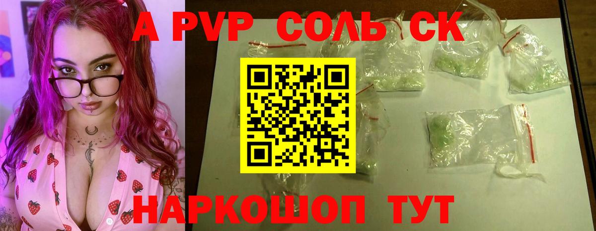 Кыштым  А ПВП кристаллы  Альфа ПВП  Вход с VPN 
