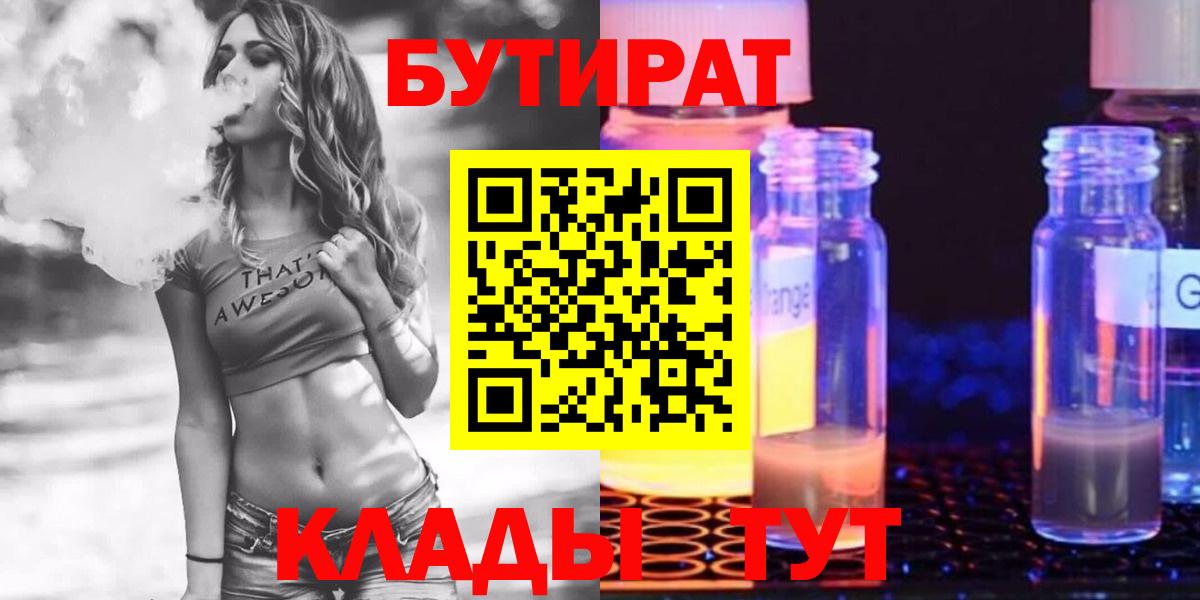 Бутират BDO  Бутират  Кыштым  Вход с VPN 