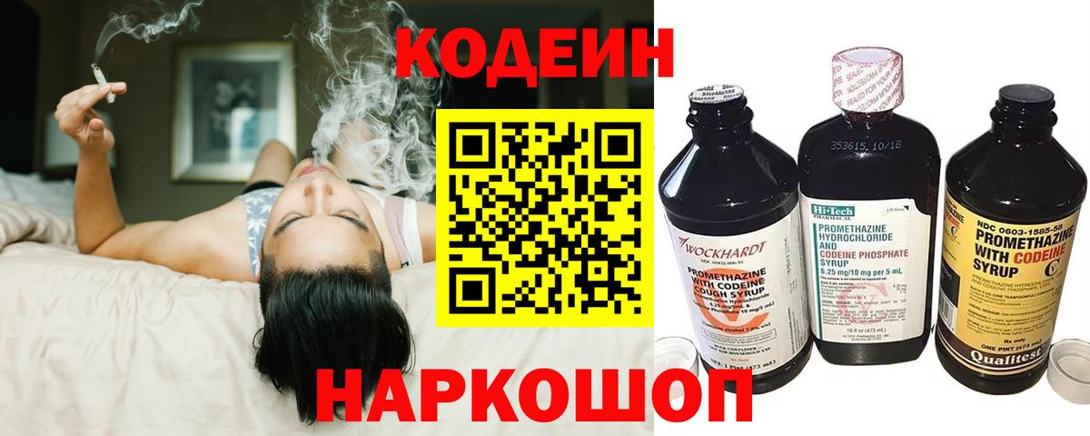 Кодеиновый сироп Lean Purple Drank Кыштым