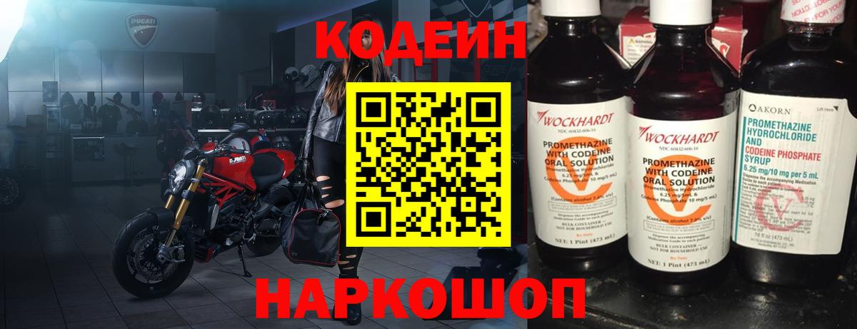 Кодеин напиток Lean (лин)  Вход с VPN  Кодеин напиток Lean (лин)  Кыштым 