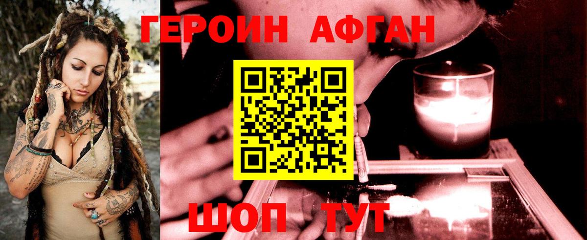 Героин VHQ Кыштым