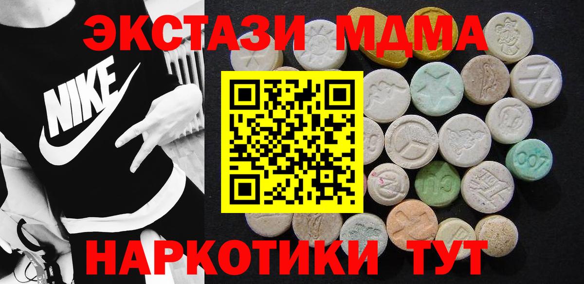 MDMA кристаллы  Вход с VPN  МДМА  МДМА Molly  Кыштым 